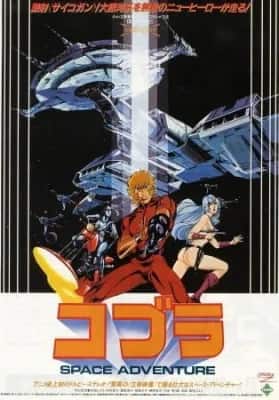Space Adventure Cobra: The Movie