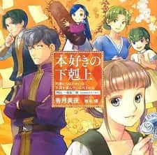 Ascendance of a Bookworm: Side Story