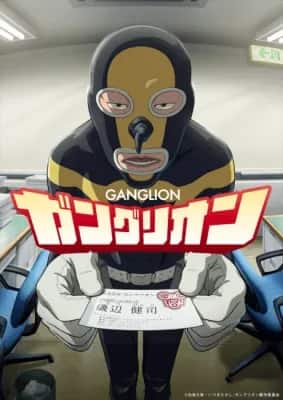 Ganglion