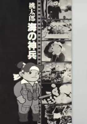 Momotaro: Sacred Sailors