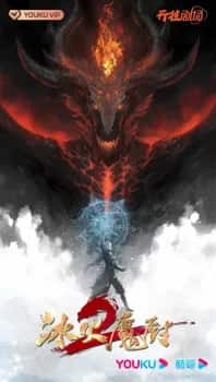 The Magic Chef of Ice and Fire 2nd Season