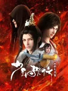 Shaonian Ge Xing 4th Season
