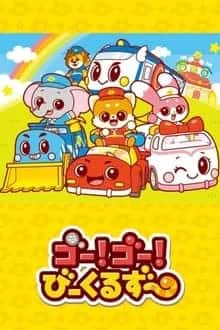 Go! Go! Vehicle Zoo: Vehicle Star-hen