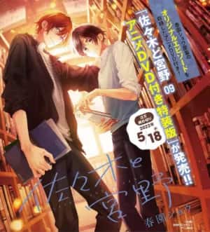 Sasaki and Miyano: A Little Story Before I Realized Love