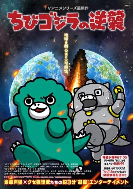 Chibi Godzilla Raids Again Season 3