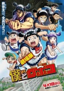 Me & Roboco Movie