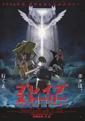 Brave Story