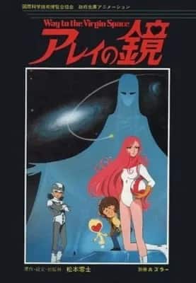 Arei's Mirror ~ Way to the Virgin Space