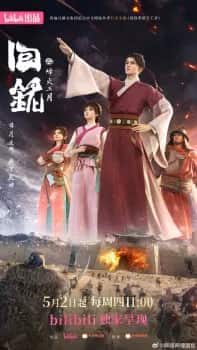 Back to the Great Ming
