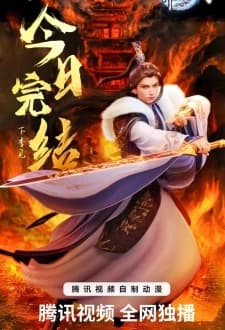 Ten Thousand Worlds Season 3