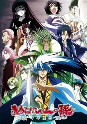 Nura: Rise of the Yokai Clan: Demon Capital