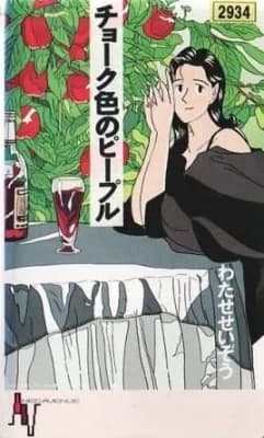Chalk-iro no People