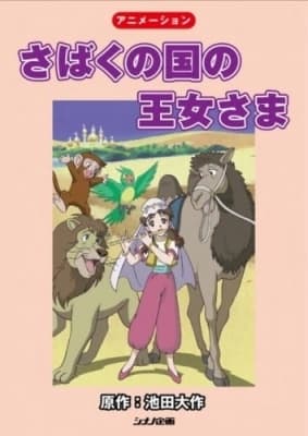 The Princess of the Desert Kingdom